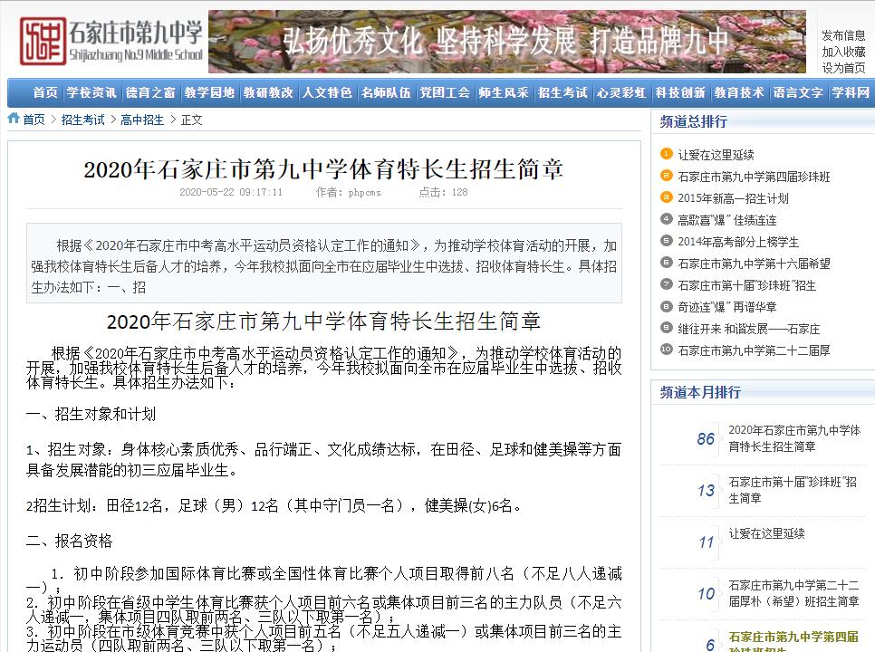 河北省都哪些高中招体育特长生,河北省哪些高中招收艺术特长生