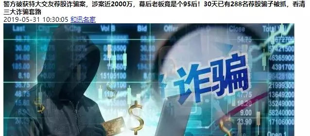 那个擅长炒股的舟山人现在怎么样了？警惕投资理财诈骗