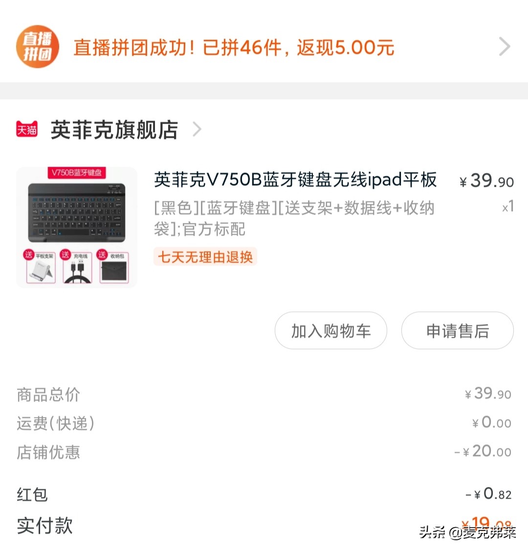 英菲克v750b蓝牙键盘连接方法,英菲克v580商务键盘