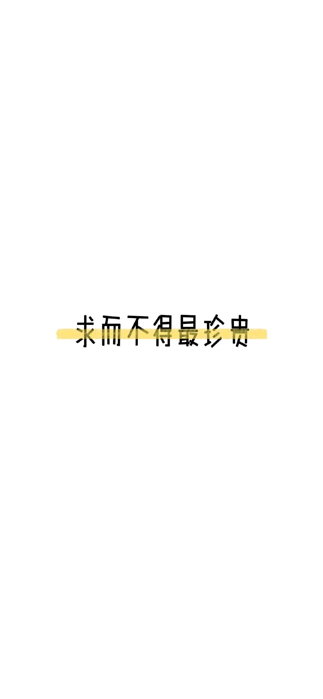 抖音最火锁屏壁纸文字励志,抖音文字语录壁纸图片大全