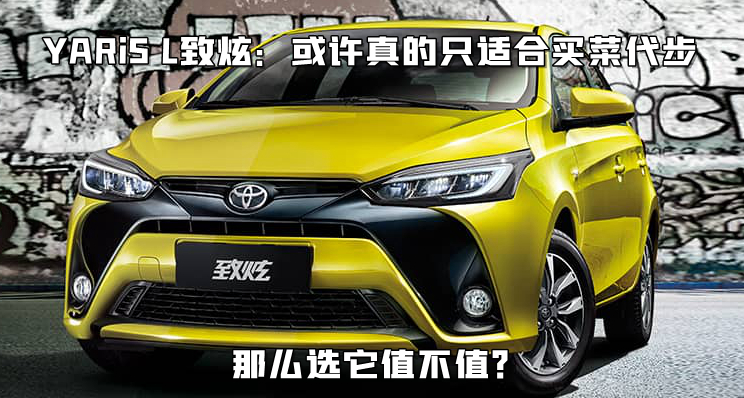 yarisl致炫2019年款的油耗多少,yarisl致炫手动挡二手