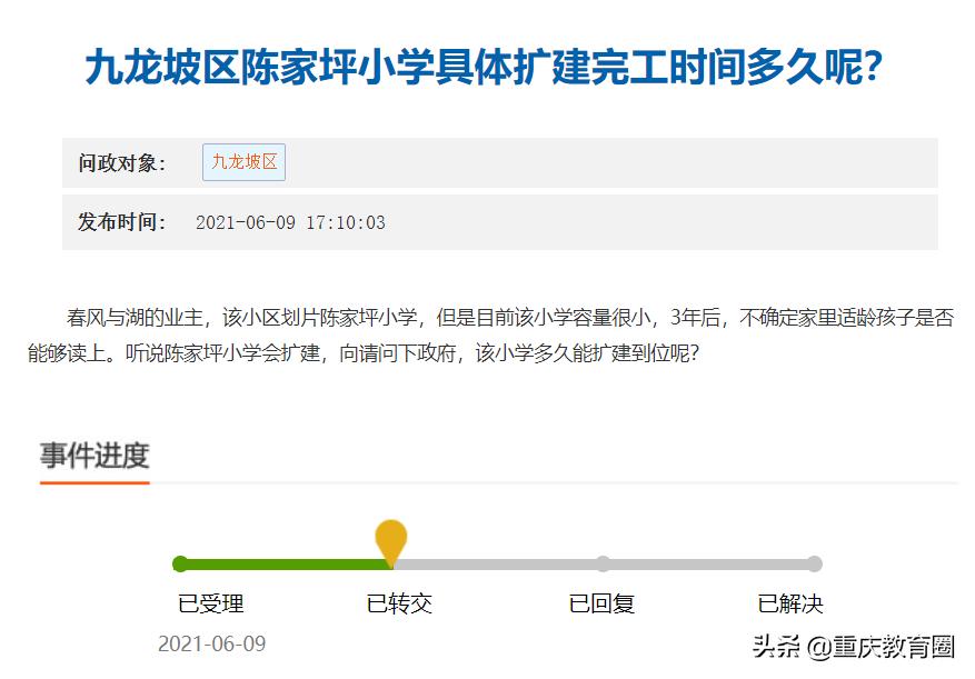 九龙坡学校学位,九龙坡新增2所学校