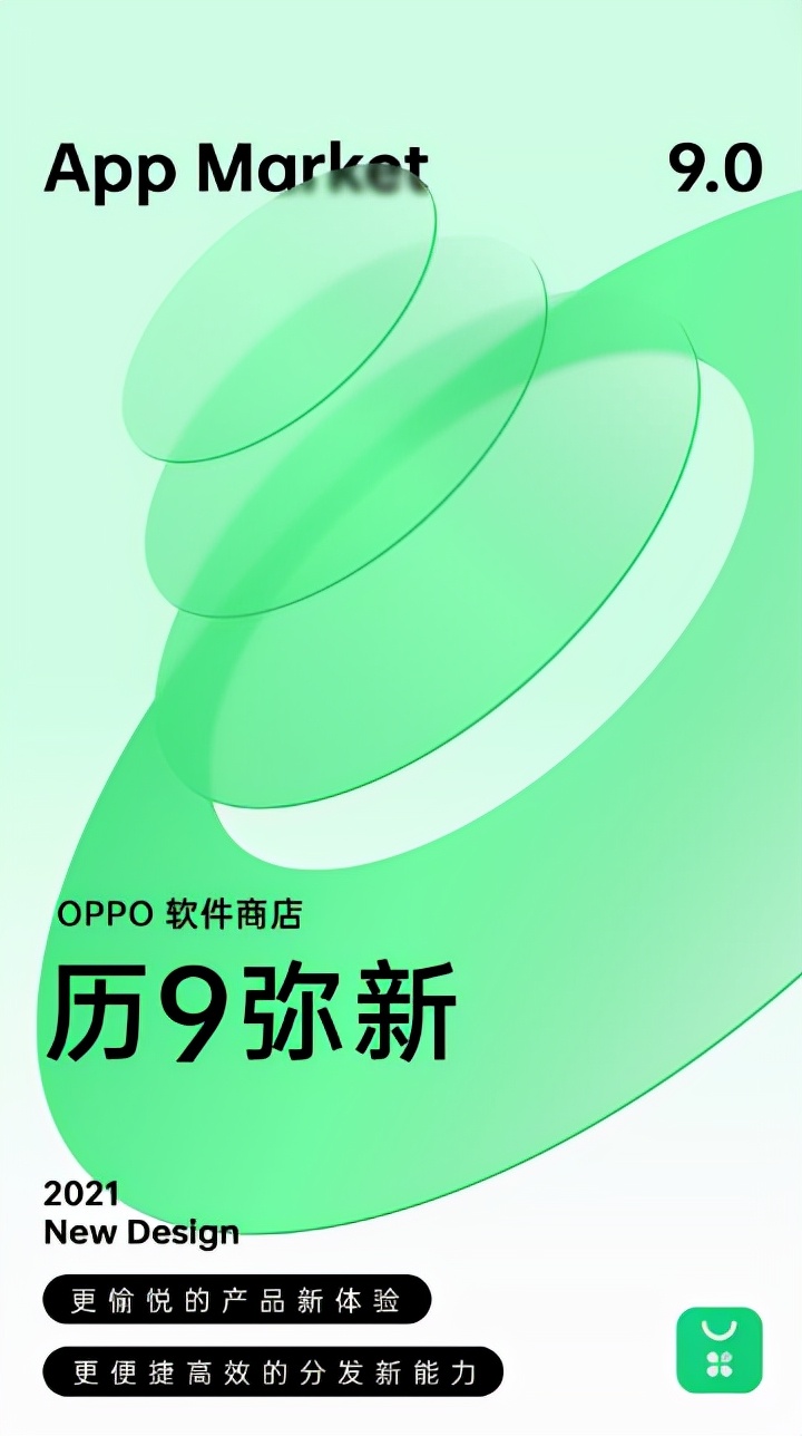 OPPO全新软件商店正式发布,这些升级点让用户、开发者拍手叫好