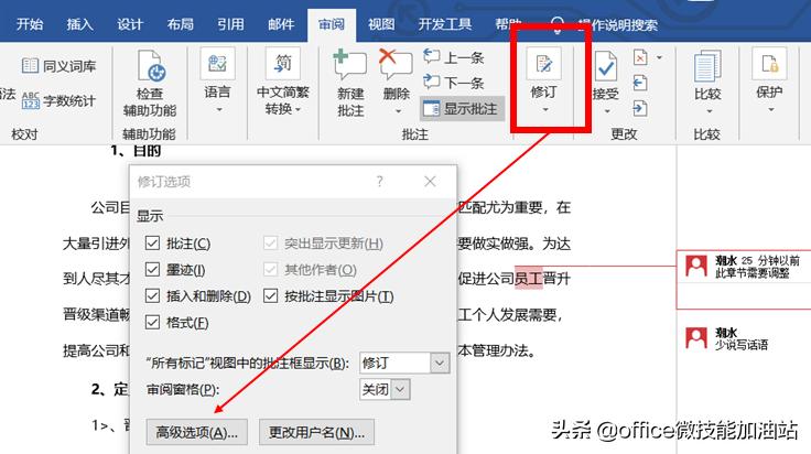 玩转文字功能,玩转word图表制作