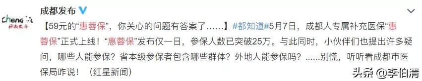 蓉惠保购买范围有哪些,惠蓉保是59元保全家一年吗