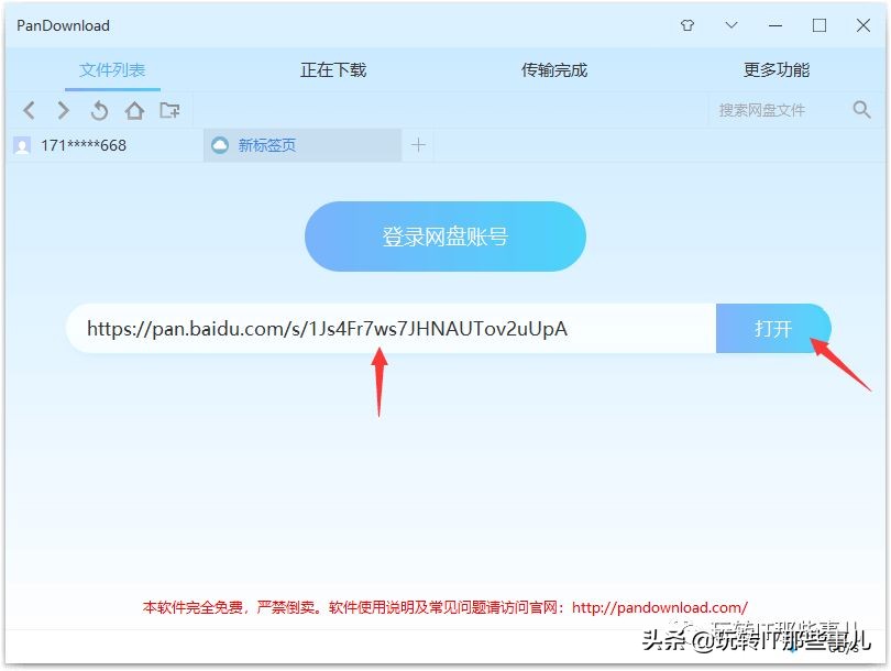windows7百度网盘怎么提速,电脑百度网盘提速模式还是100mb