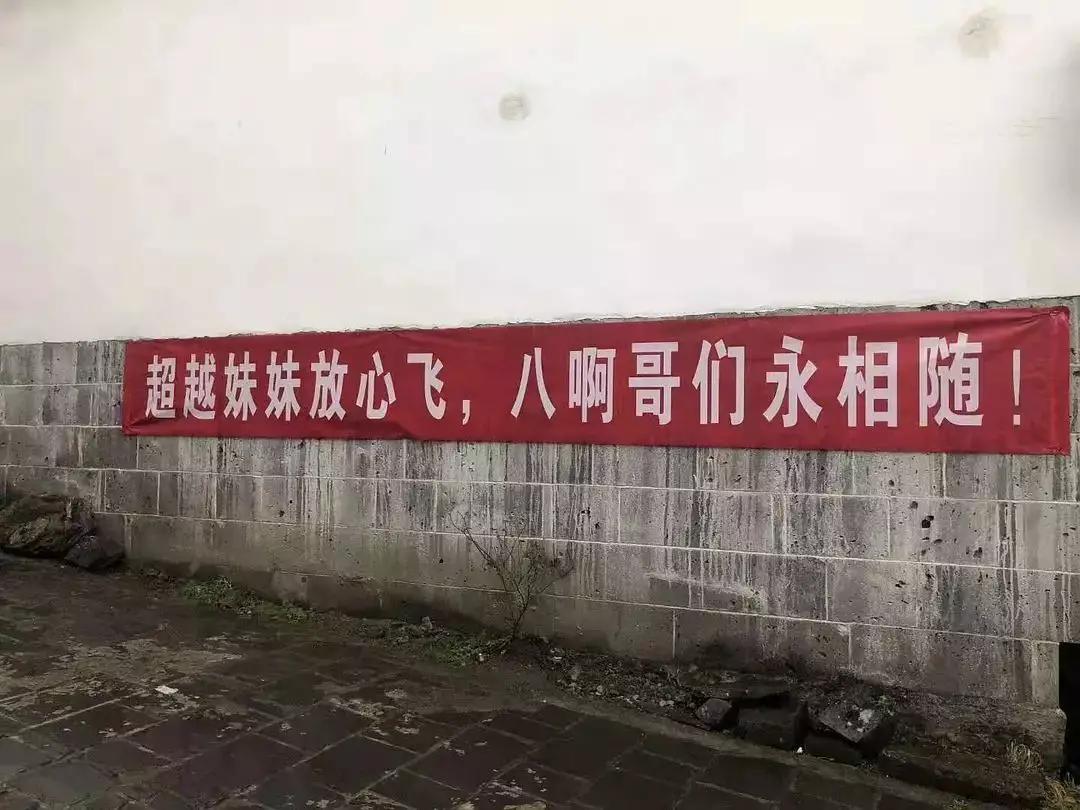 土味应援可以有多土？一言不合送“全套服务”，让爱豆瑟瑟发抖…