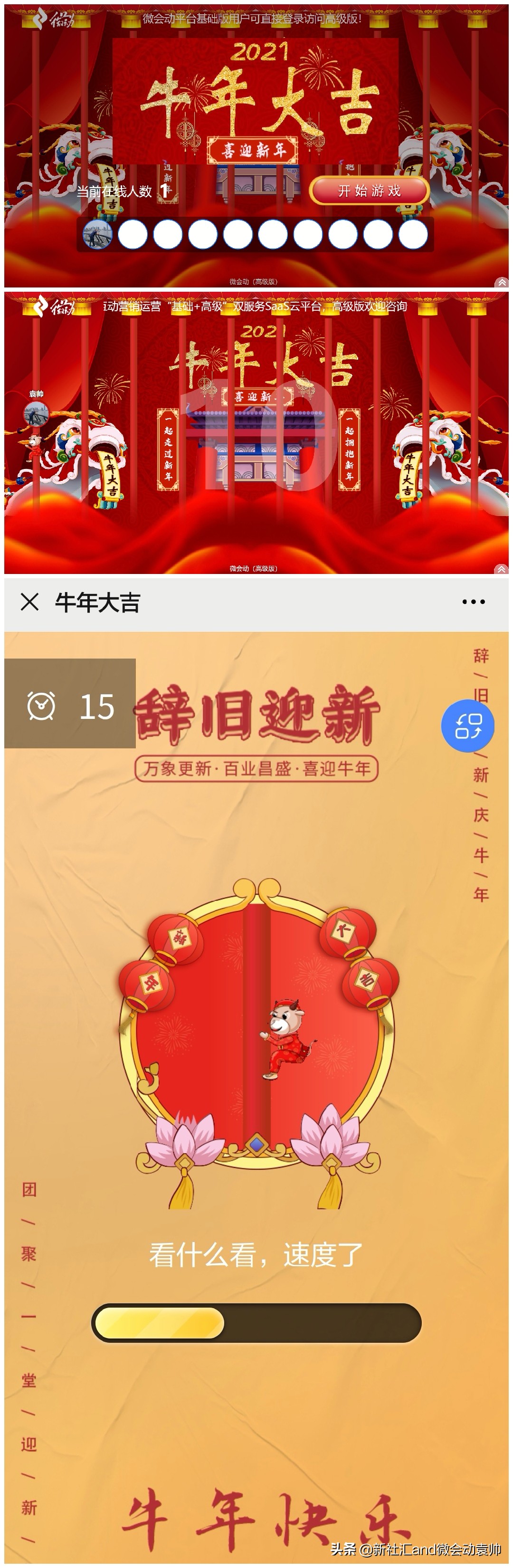 微会动高级版微信现场互动新上线发布7种牛年活动场景互动功能