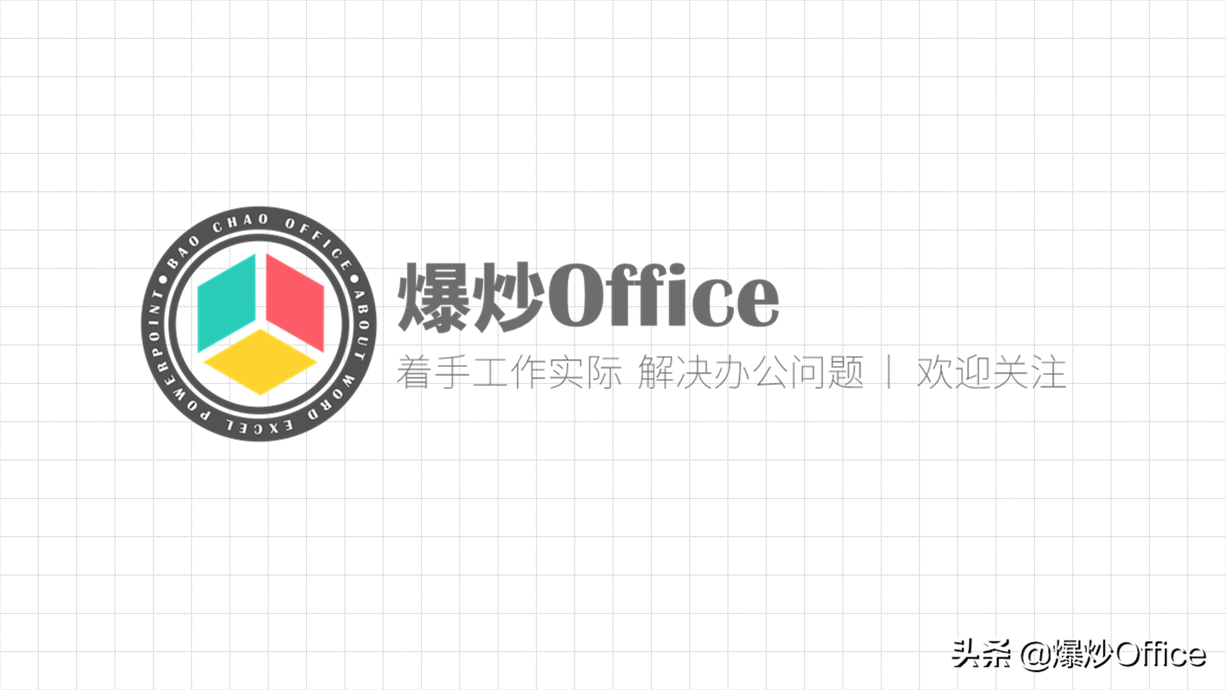 用特效升华PPT的美——虚实笔画字