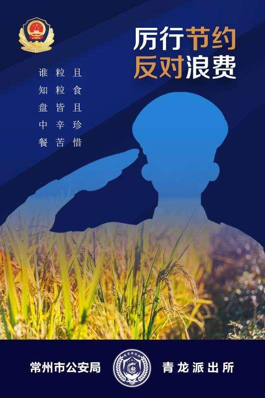 节约型警队,节约型警营