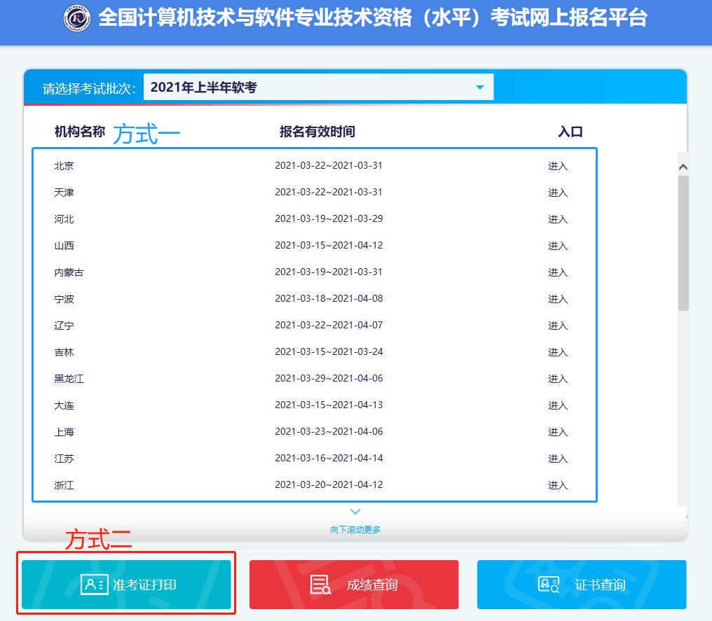 软考准考证打印入口开通，你的准考证打印好了吗？