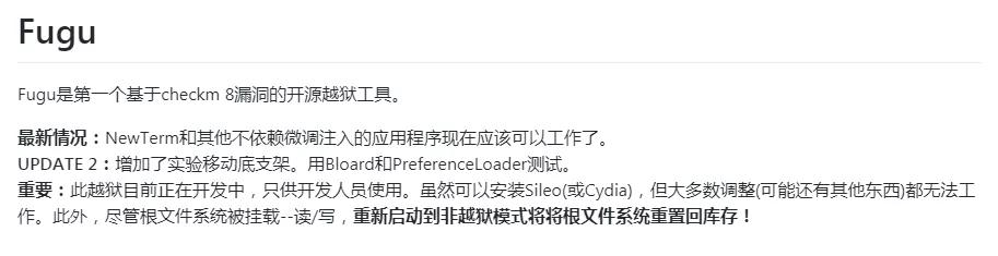 FuGu越狱工具来了,基于Sileo越狱商店