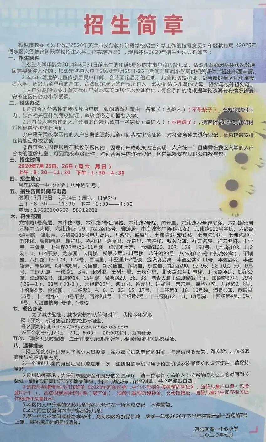 天津市红桥区小学推荐,红桥求真小学和实验小学