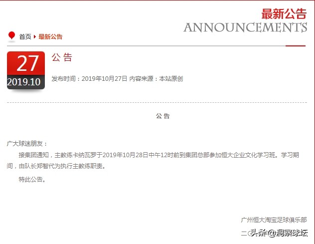 恒大官方对郑智的处罚,郑智加入广州恒大教练组了吗