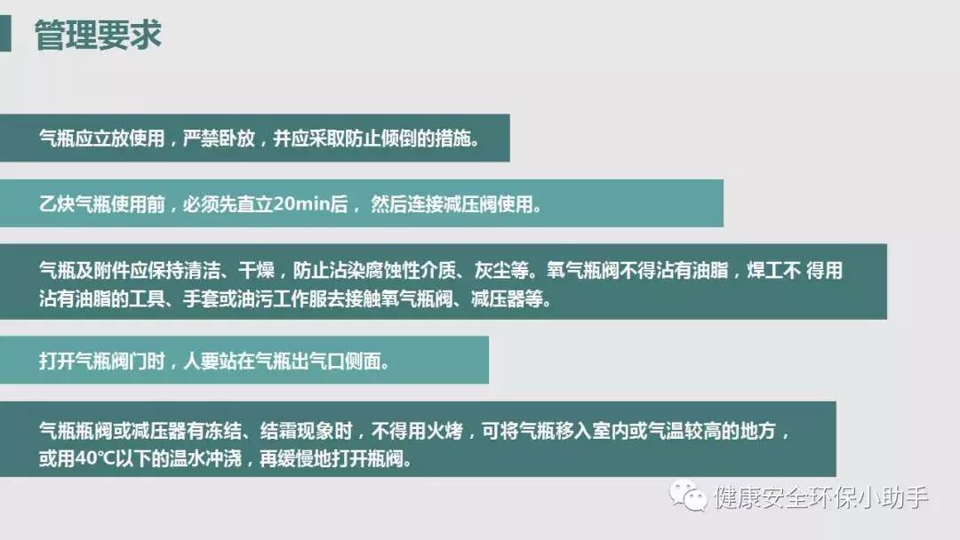 气瓶使用安全培训25页,气瓶使用安全管理规范培训ppt