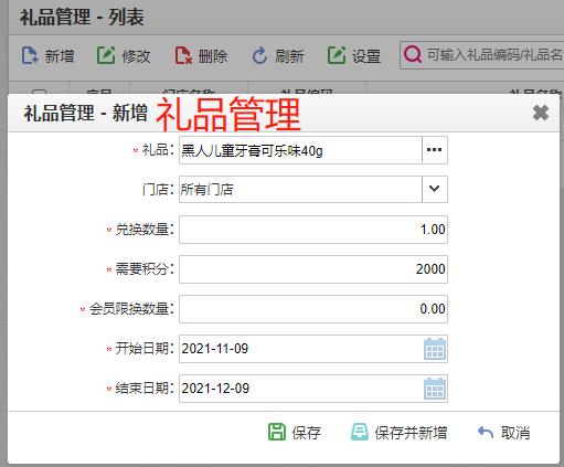 四天店星云版——销售管理过程