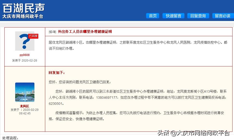 让胡路区、萨尔图区、龙凤区健康证明办理都在这了