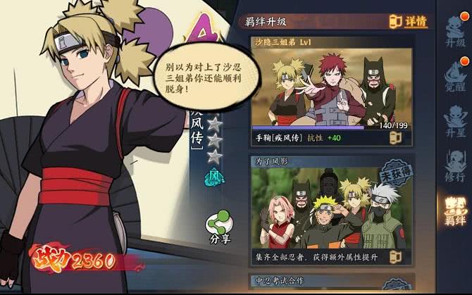 火影忍者ol忍战手鞠阵容,火影忍者砂忍手鞠