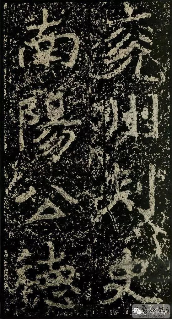 郑文公碑基本笔法,郑文公碑单字高清放大欣赏