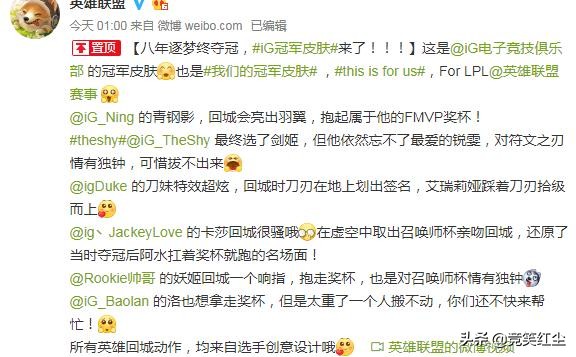 ig冠军皮肤已敲定出炉,ig宝蓝皮肤
