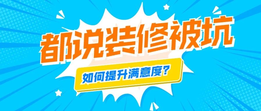 为什么装修公司这么不靠谱,吐槽装修公司不靠谱
