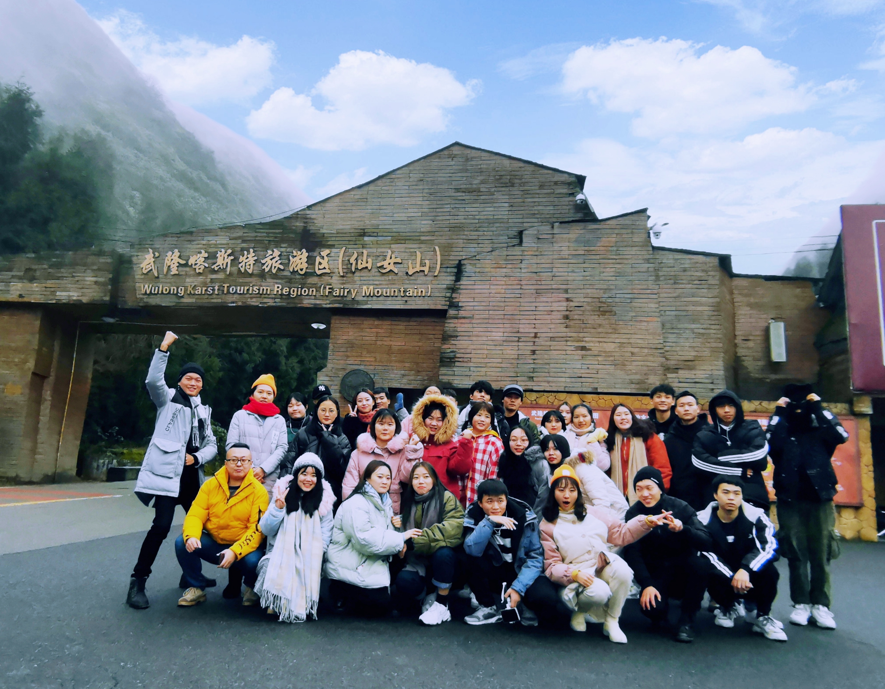 我的浪漫之旅——仙境武隆两日游