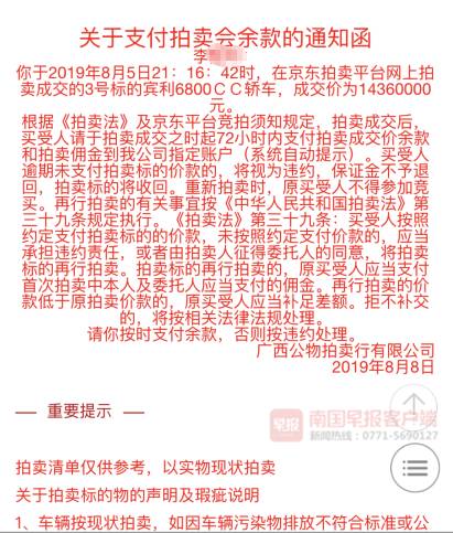 女子以为145万拍得宾利,1436万拍下宾利