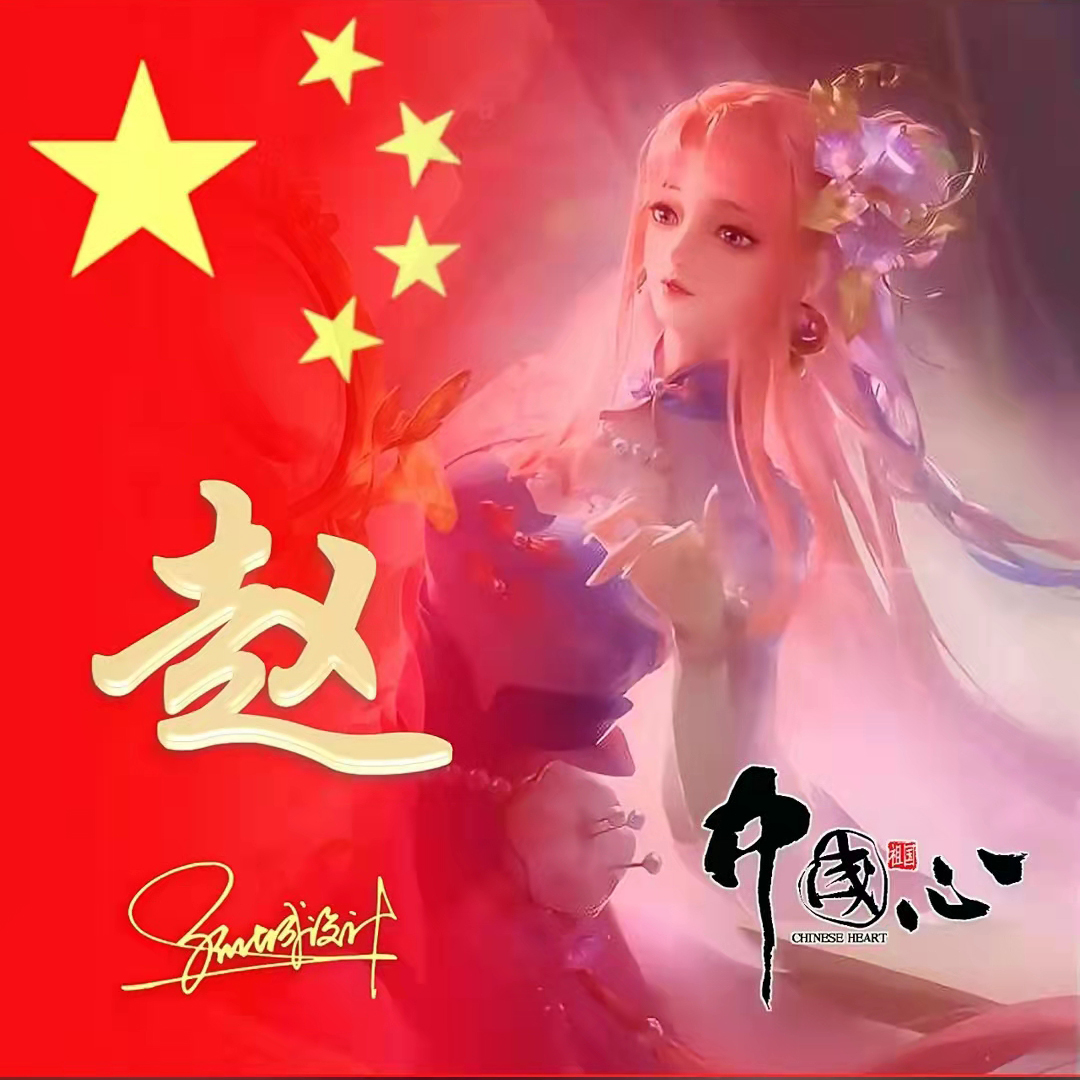 送你40张精美姓氏头像请查收,送你50张喜庆姓氏头像