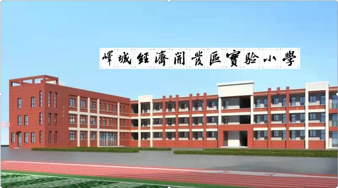 枣庄市峄城区实验小学招生简章,枣庄峄城翰林小学招生简章