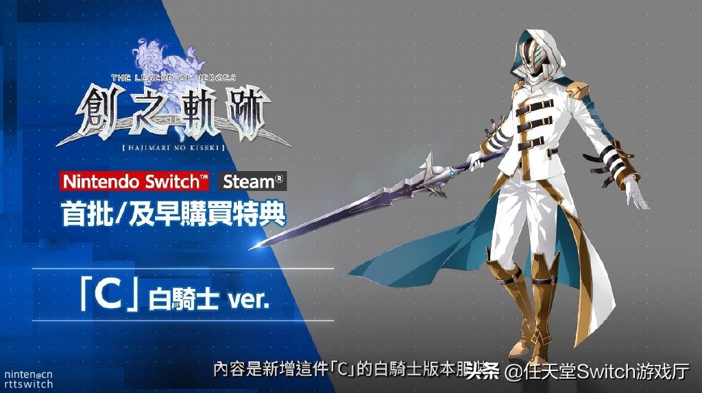 法老控粉也过年！黎之轨迹、创之轨迹、那由多之轨迹统统有中文