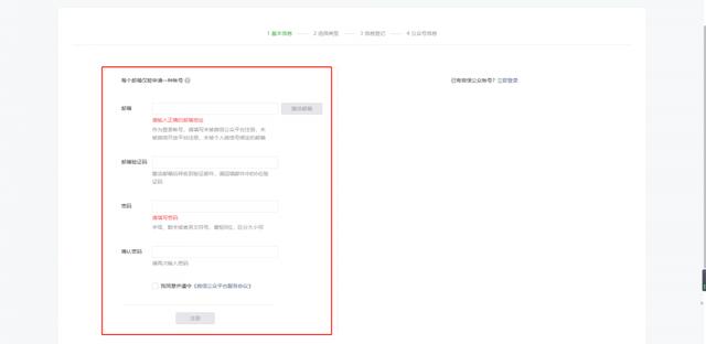 如何申请免费的微信公众号,免费申请微信公众号方法