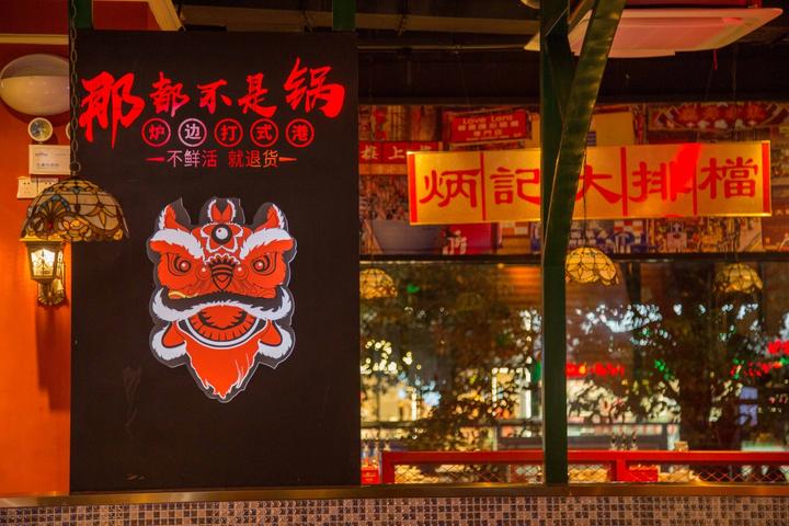 榆记港式打边炉火锅塞维兰蒂斯店,耿先生港式打边炉火锅团购套餐