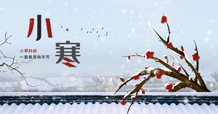 今日小寒养生篇,今日小寒保暖贴士