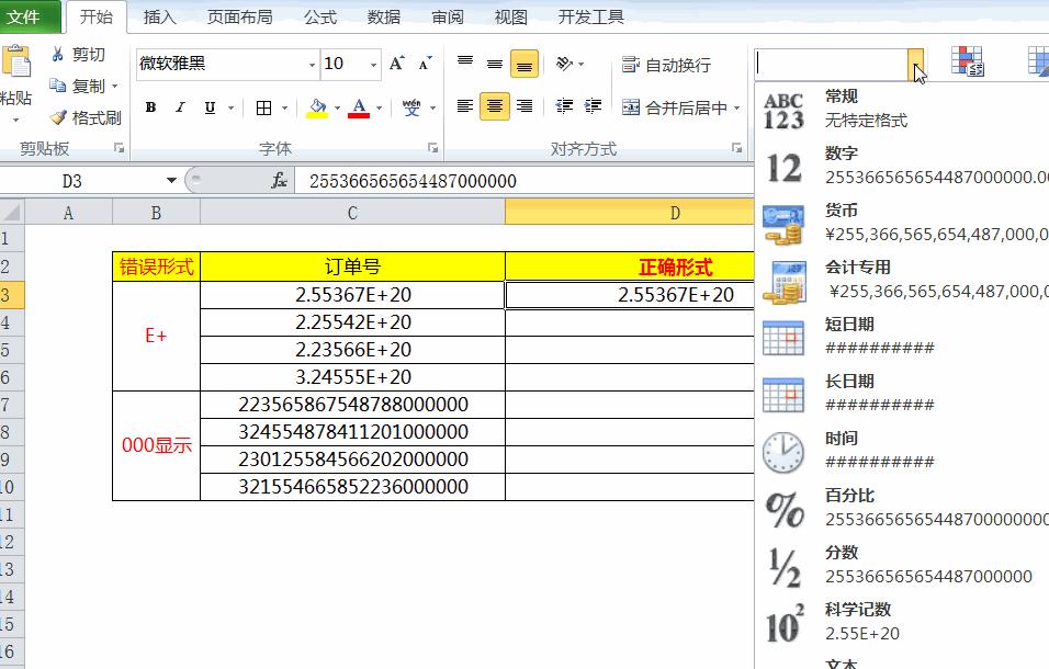 汇总数字单号尾号变为000或E+，最简单的加个0就可以解决