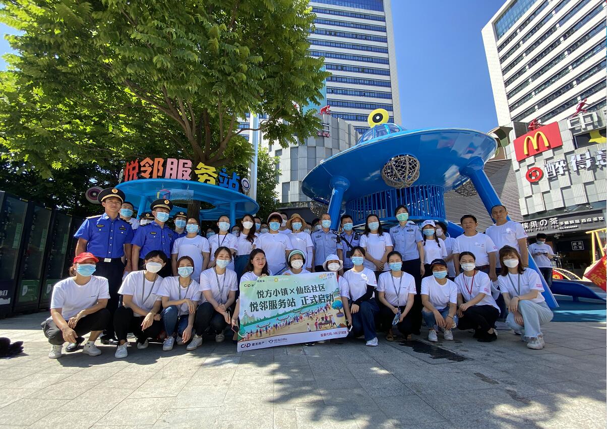 爱心厦门,幸福邻里——厦门悦方小镇悦邻服务站正式启幕