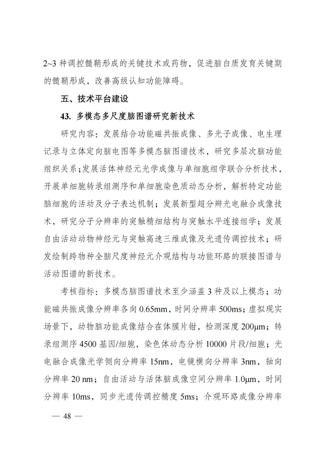 国家科技计划专项经费,科技部国家科技重大专项