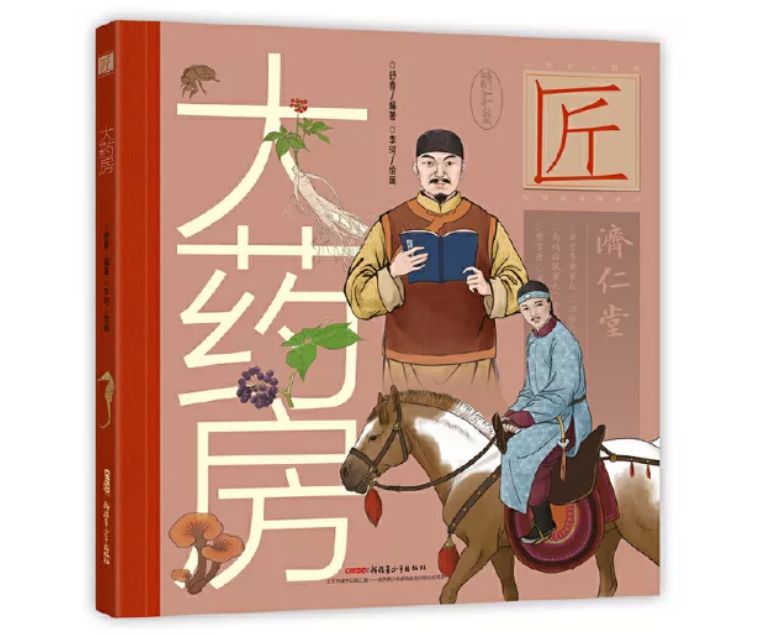 适合儿童看的中医绘本,孩子看的第一本中医书推荐