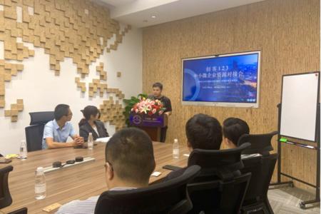 “创客123中小微企业资源对接会”于昨日在诺德财富中心成功举办
