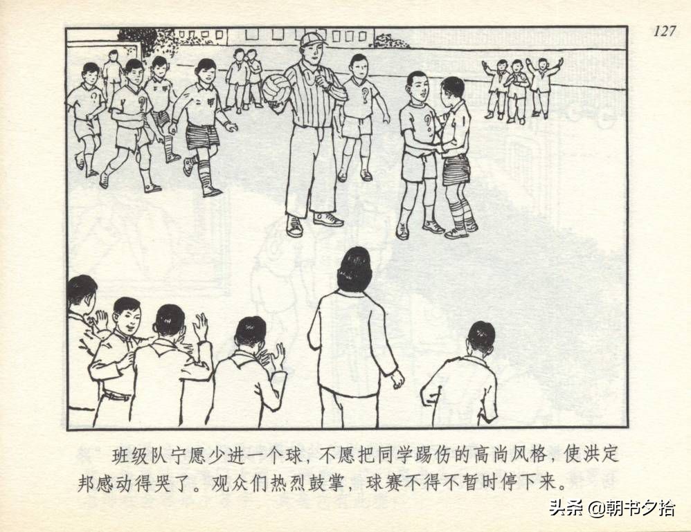 和足球有关的老连环画,连环画小足球队上下集