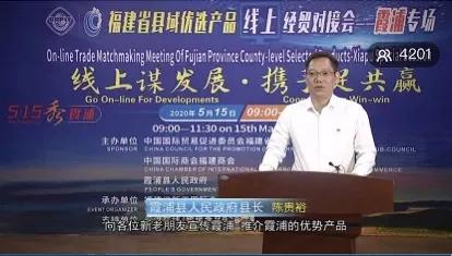线上对接、直播带货两头叫好！“5·15秀霞浦”促成成交和意向金额1655万元
