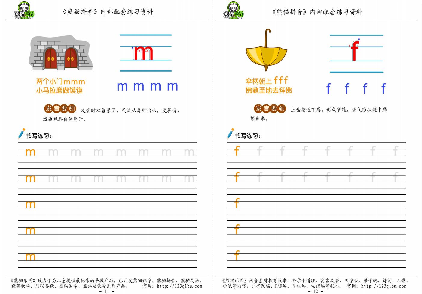 一年级汉语拼音声母韵母全表,一年级拼音声母韵母描红打印版