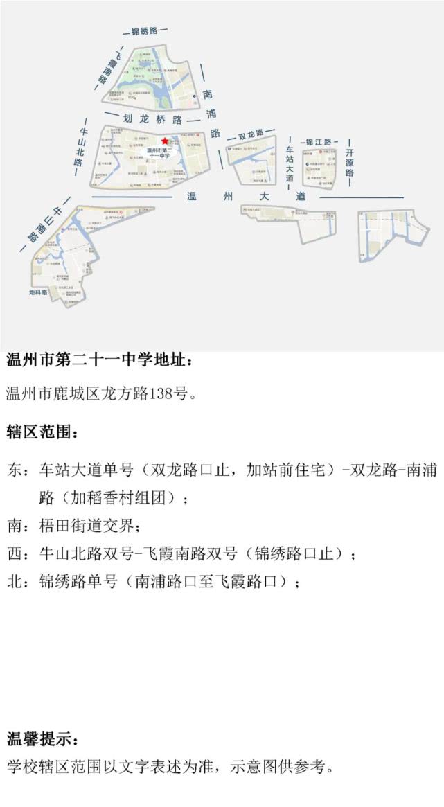 温州鹿城区学区划分图2021,温州鹿城区学区政策
