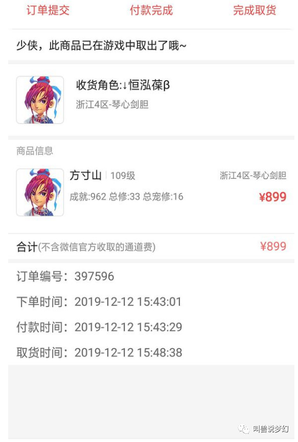 梦幻西游买号被原号主骂了,梦幻西游刚买角色被封号