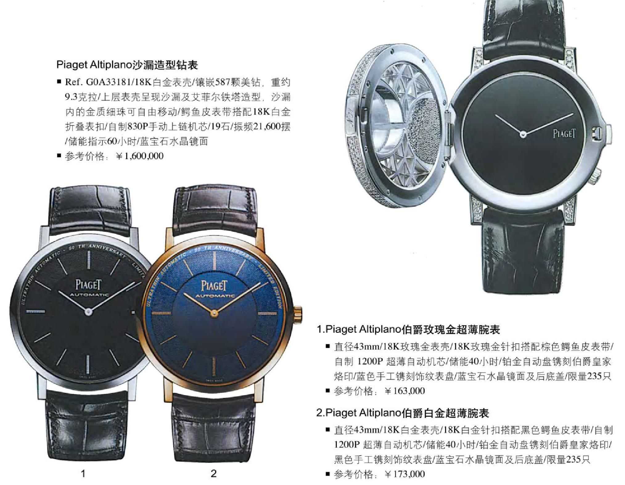 piaget伯爵emperador系列高级珠宝腕表,piaget伯爵珠宝腕表30米