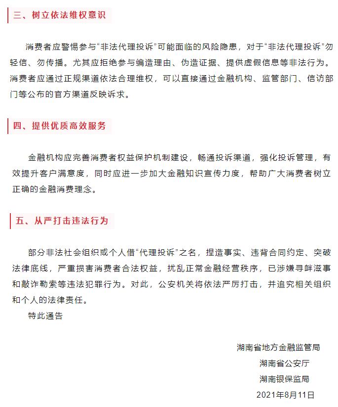 恶意投诉平安银行被抓打击非法代理投诉金融机构动真格儿的了