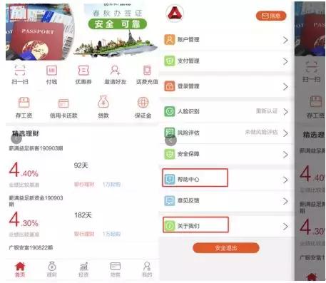 广发直销银行APP产品体系较完善还有智能投顾但资金体验待提升