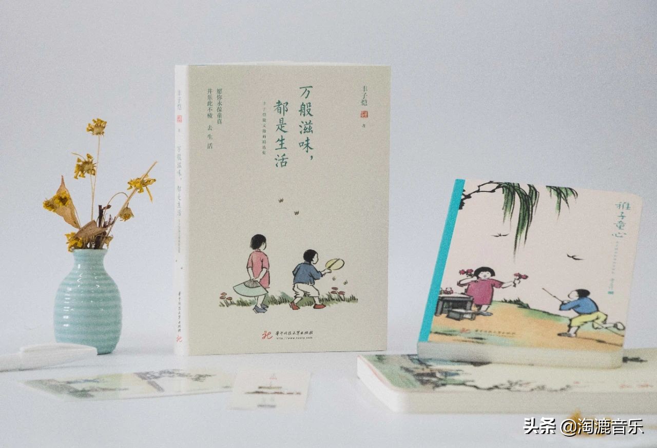 万般滋味皆是生活经典语录丰子恺,人生感悟丰子恺的话