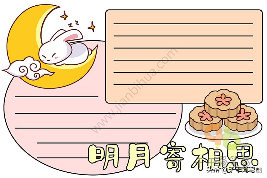2021中秋节手抄报模板简单又漂亮,中秋节手抄报26分钟搞定