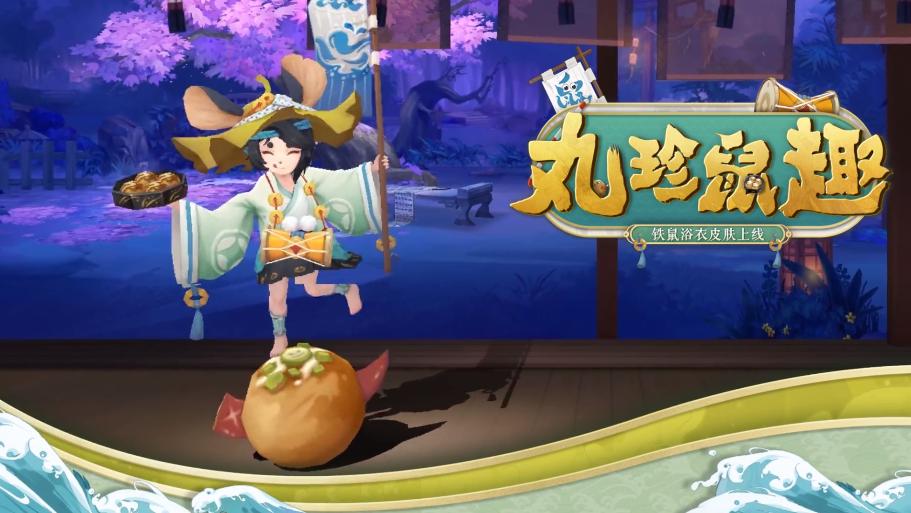 阴阳师镰鼬新皮肤公开,阴阳师铁鼠皮肤