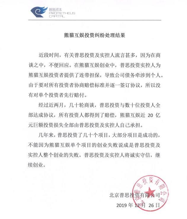 王思聪和熊猫现在怎么样了,王思聪与熊猫近况